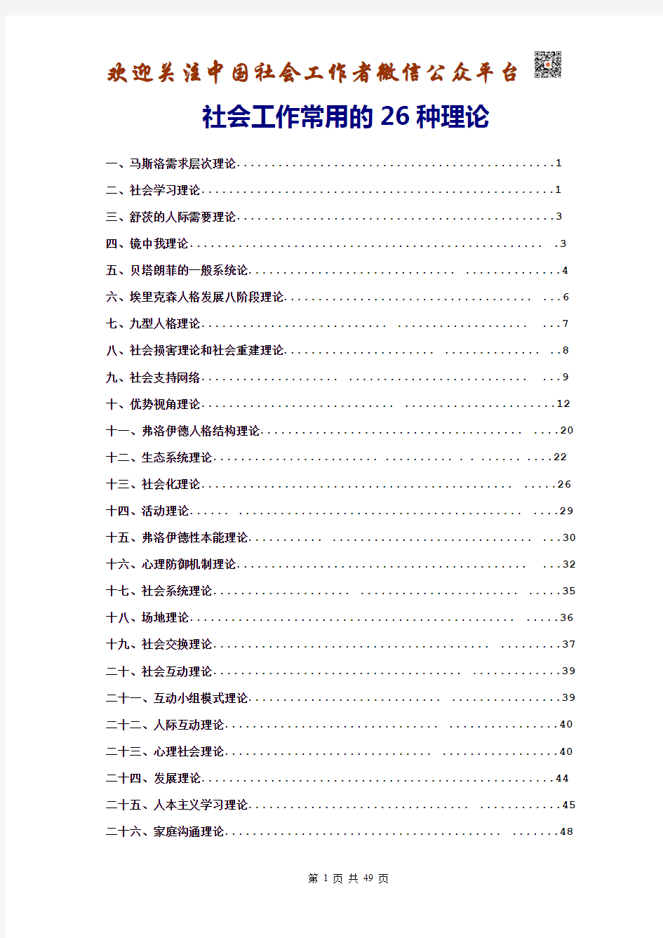 社工常用的26种理论