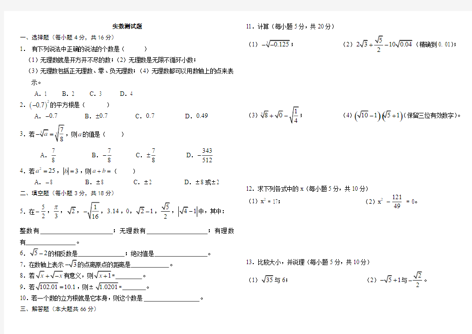 平方根与立方根测试题[1]1[1] 2