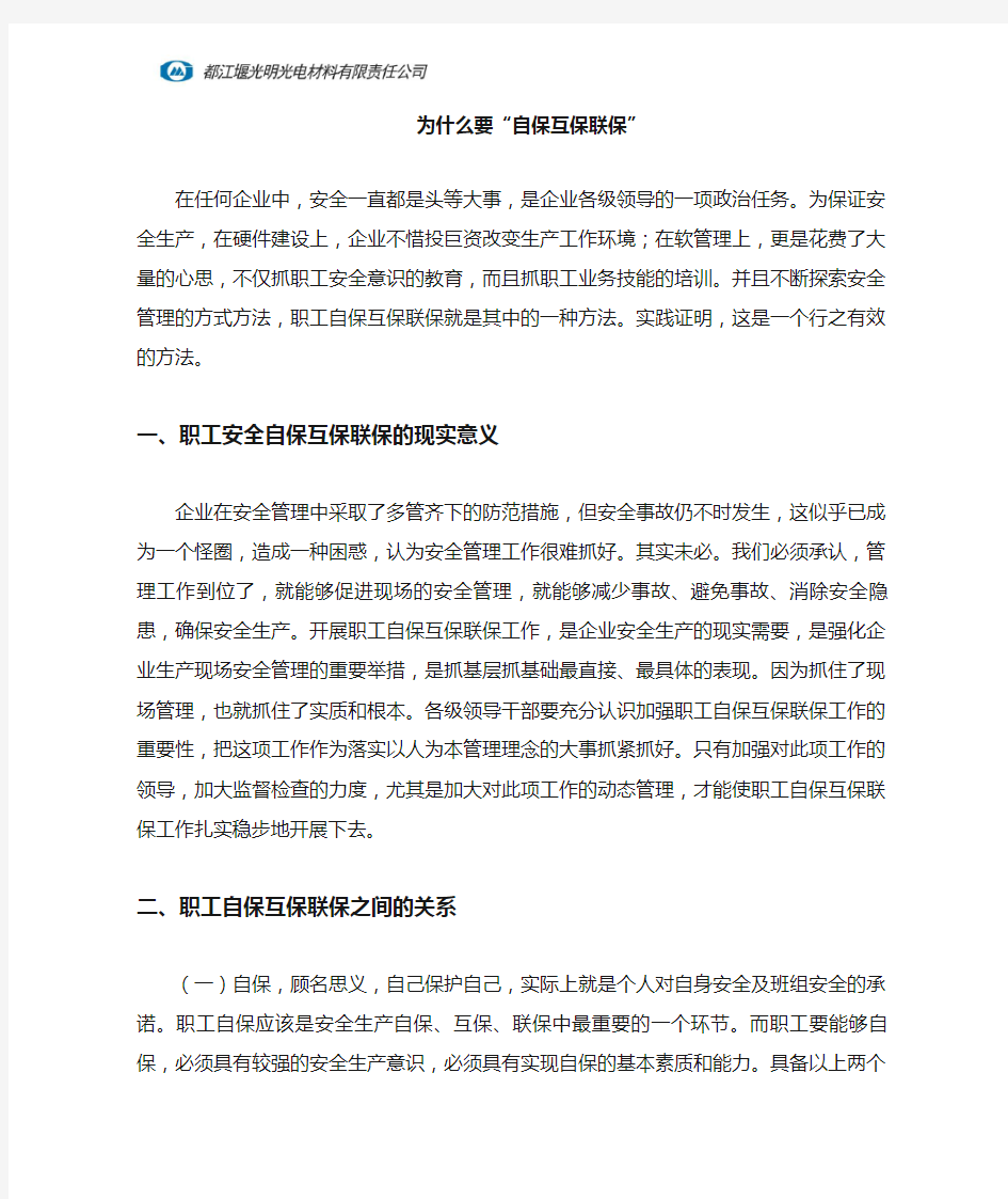 为什么要安全自保互保联保