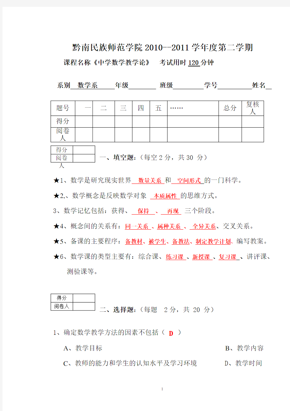 数学教学论试题及答案