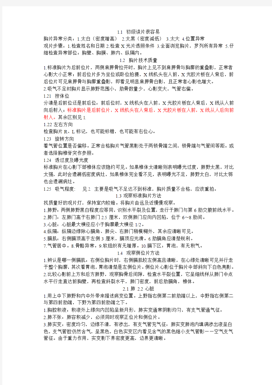 胸片阅读方法指导