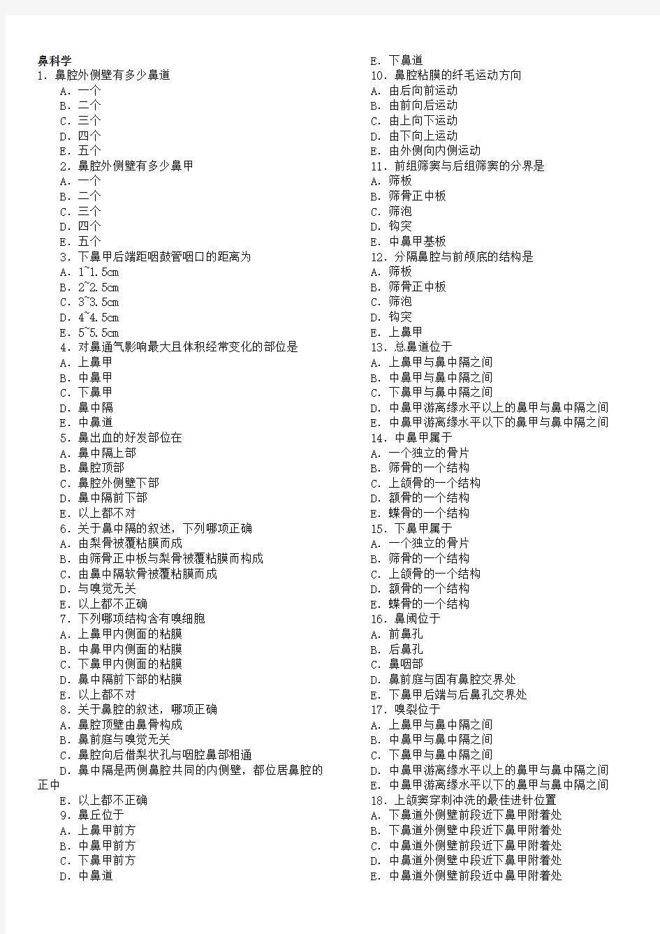 耳鼻咽喉科学选择题