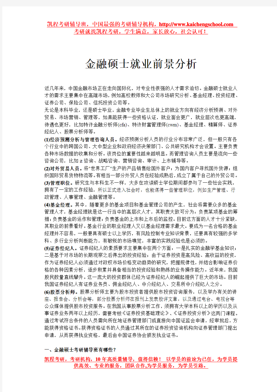 金融硕士就业前景分析