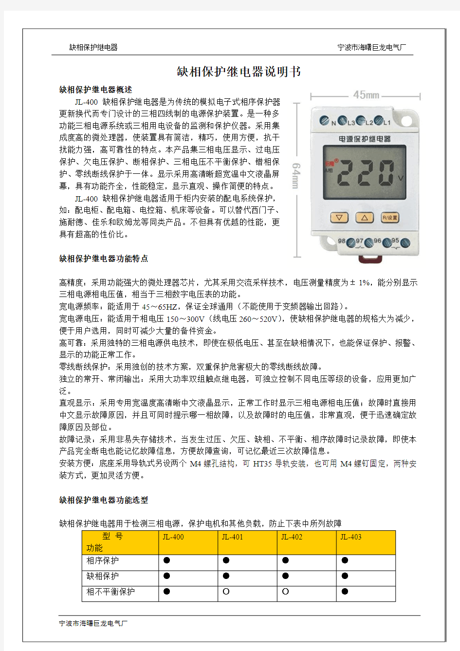 缺相保护继电器