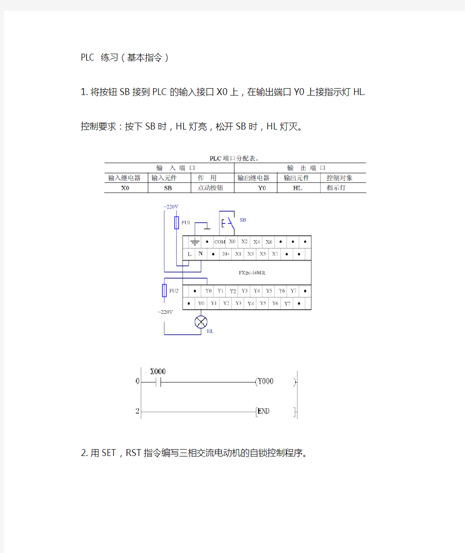 PLC 练习(基本指令)=答案