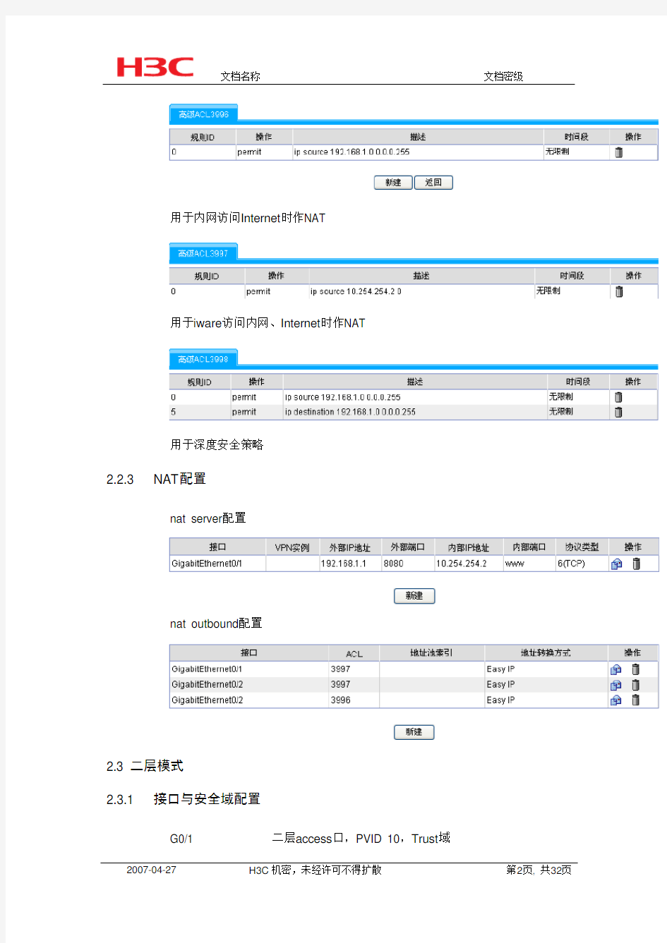 H3C SecPath+U200典型配置指导