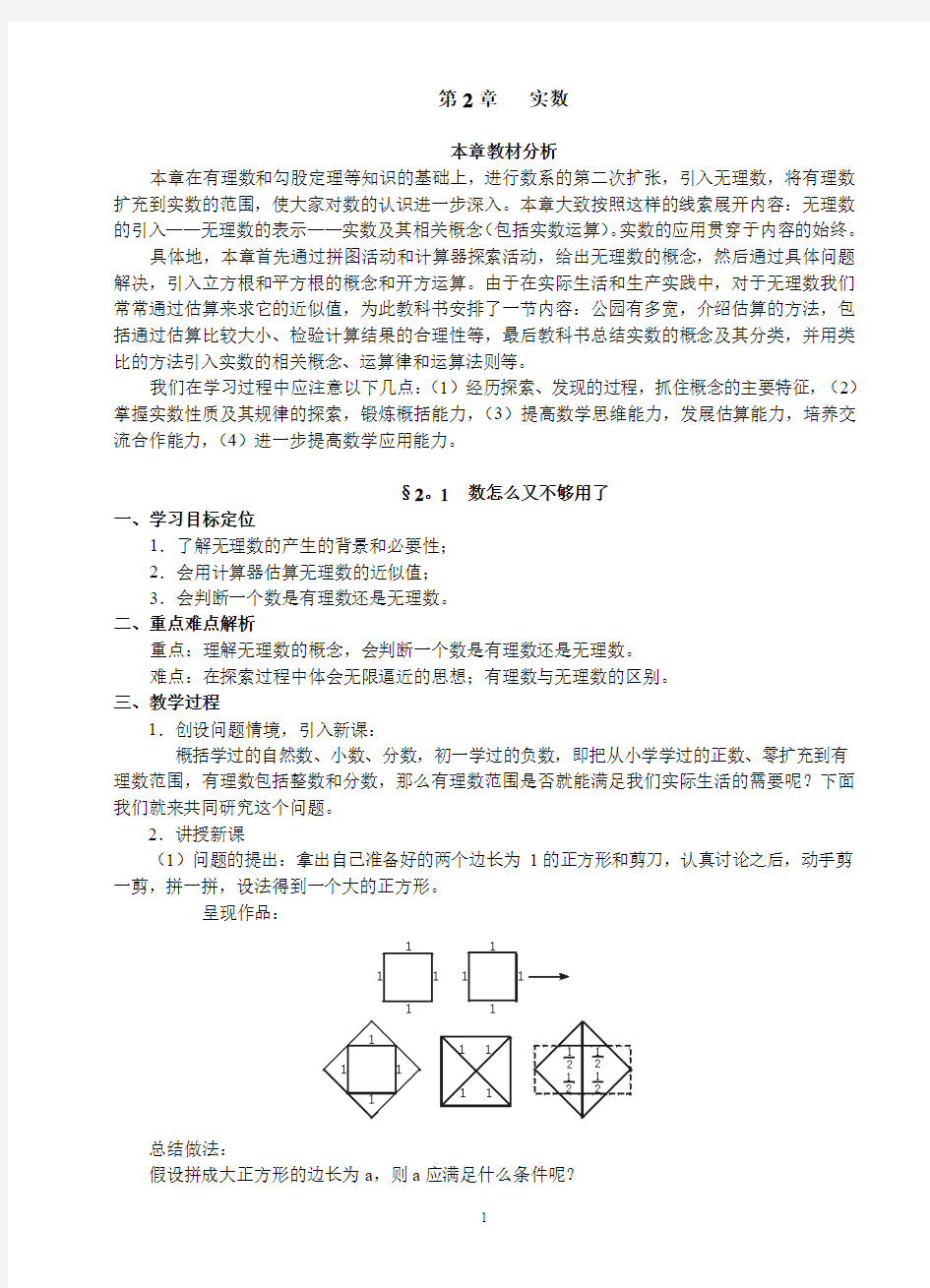 第2章实数