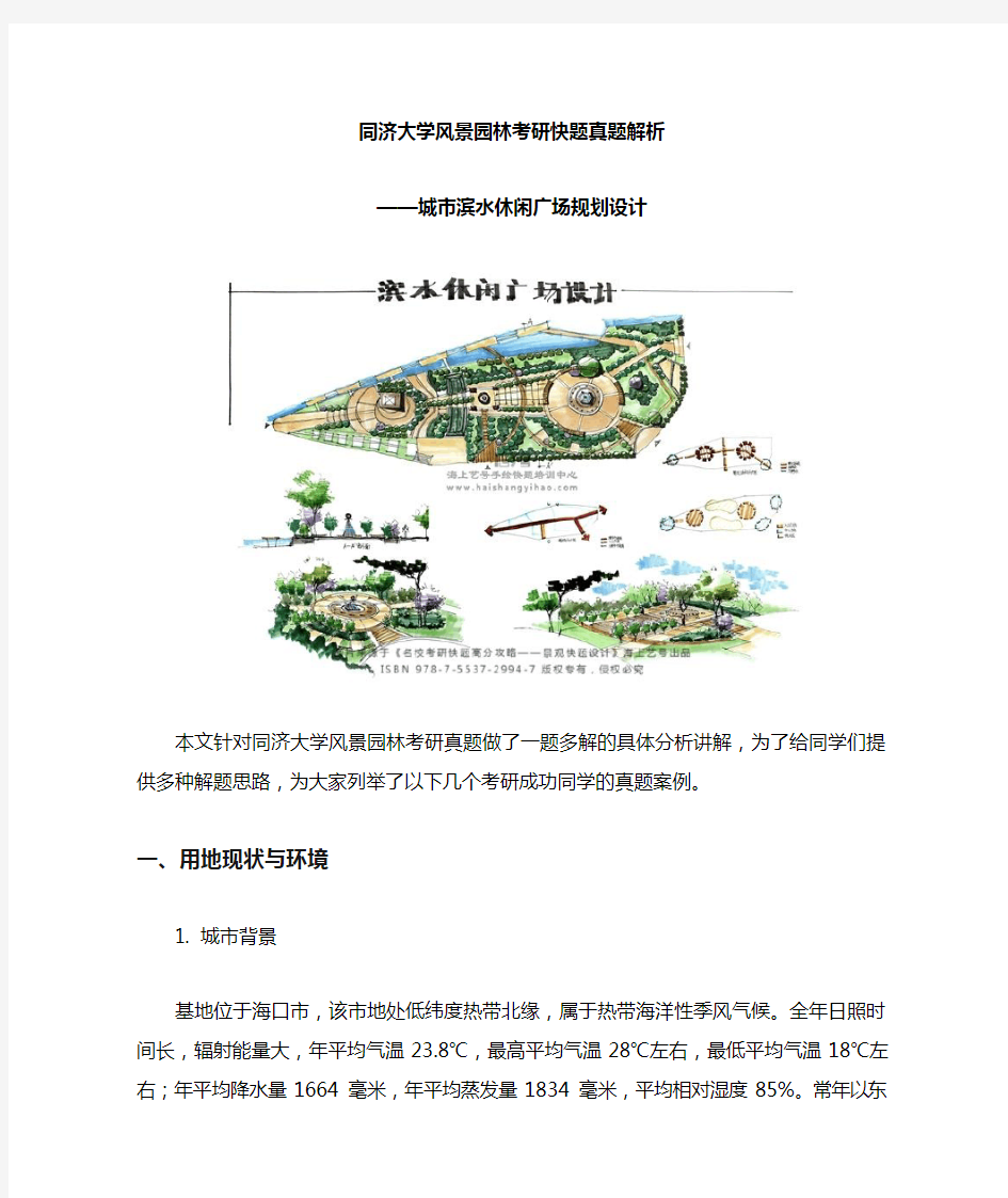 同济大学风景园林考研快题真题分析