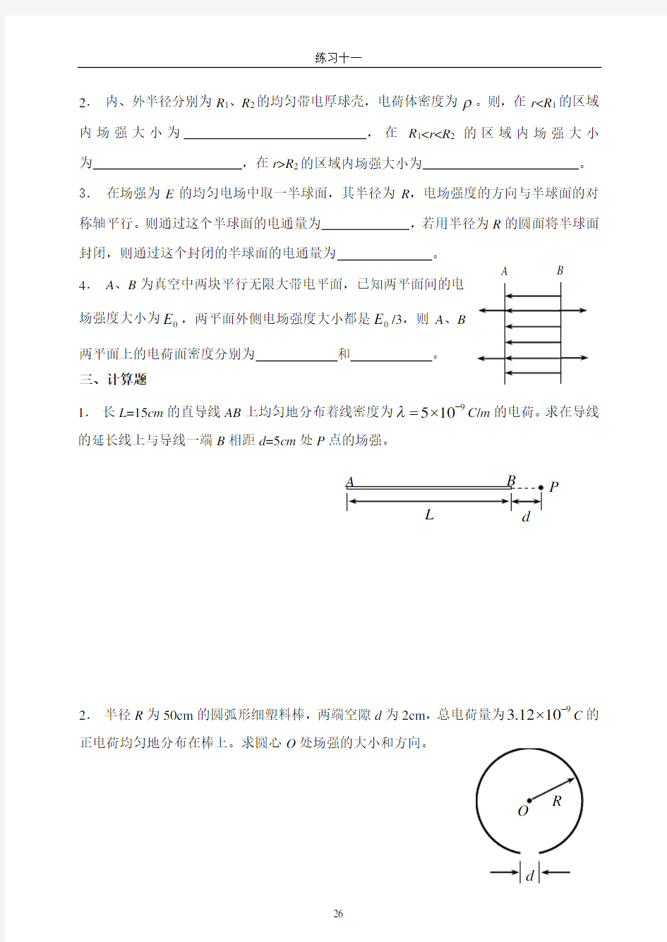 大学物理习题11电场强度