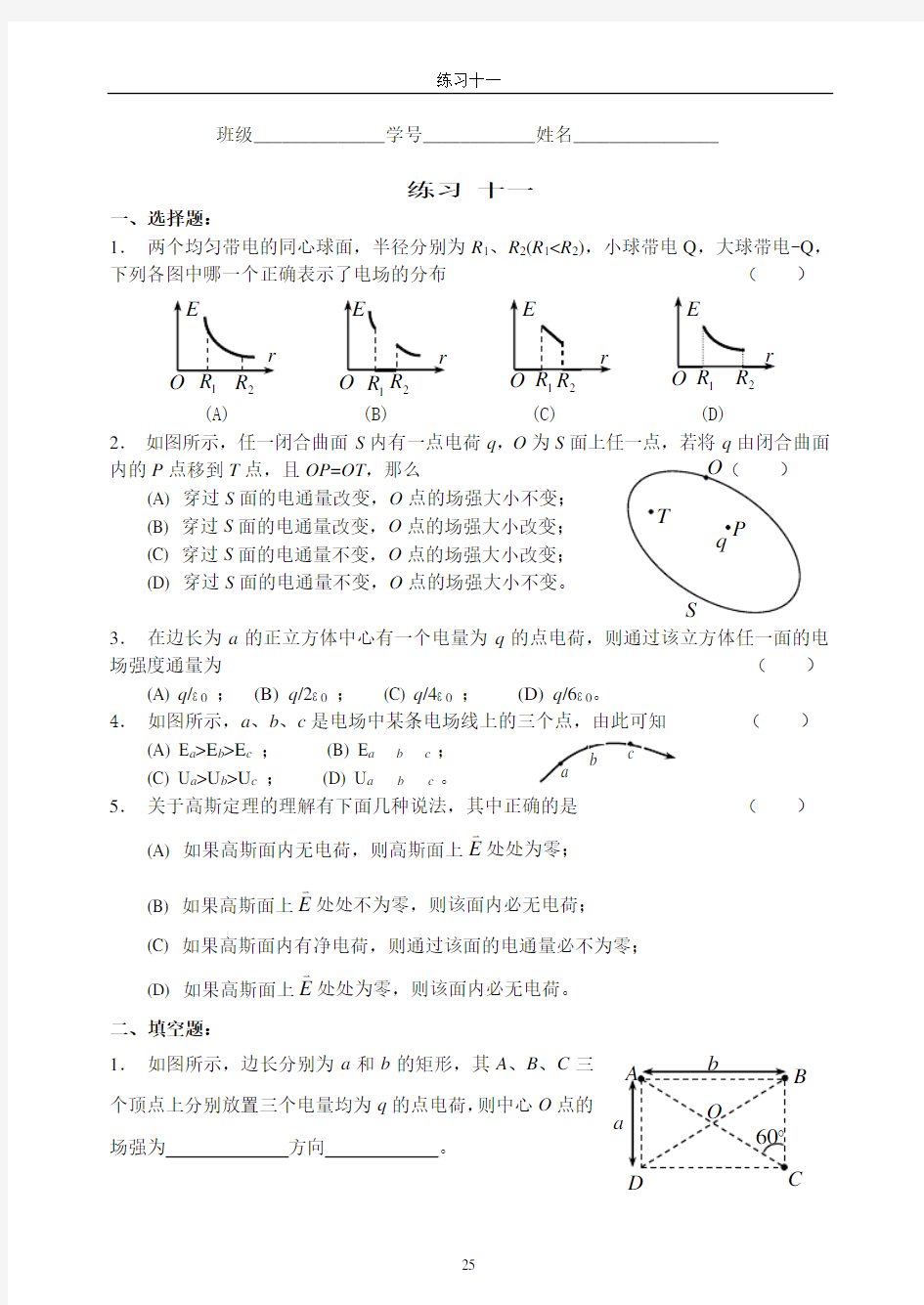 大学物理习题11电场强度