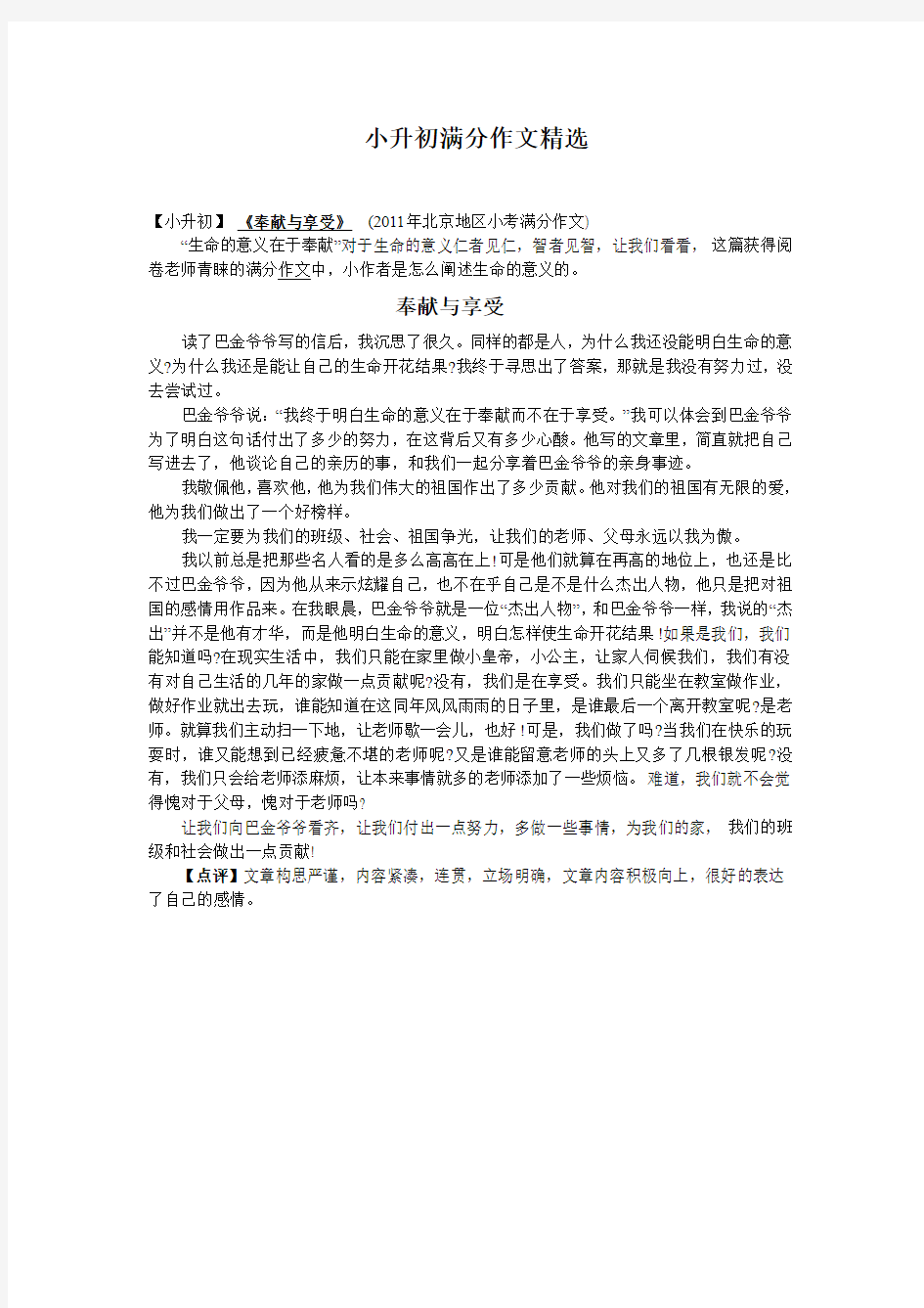 小升初满分作文精选 2