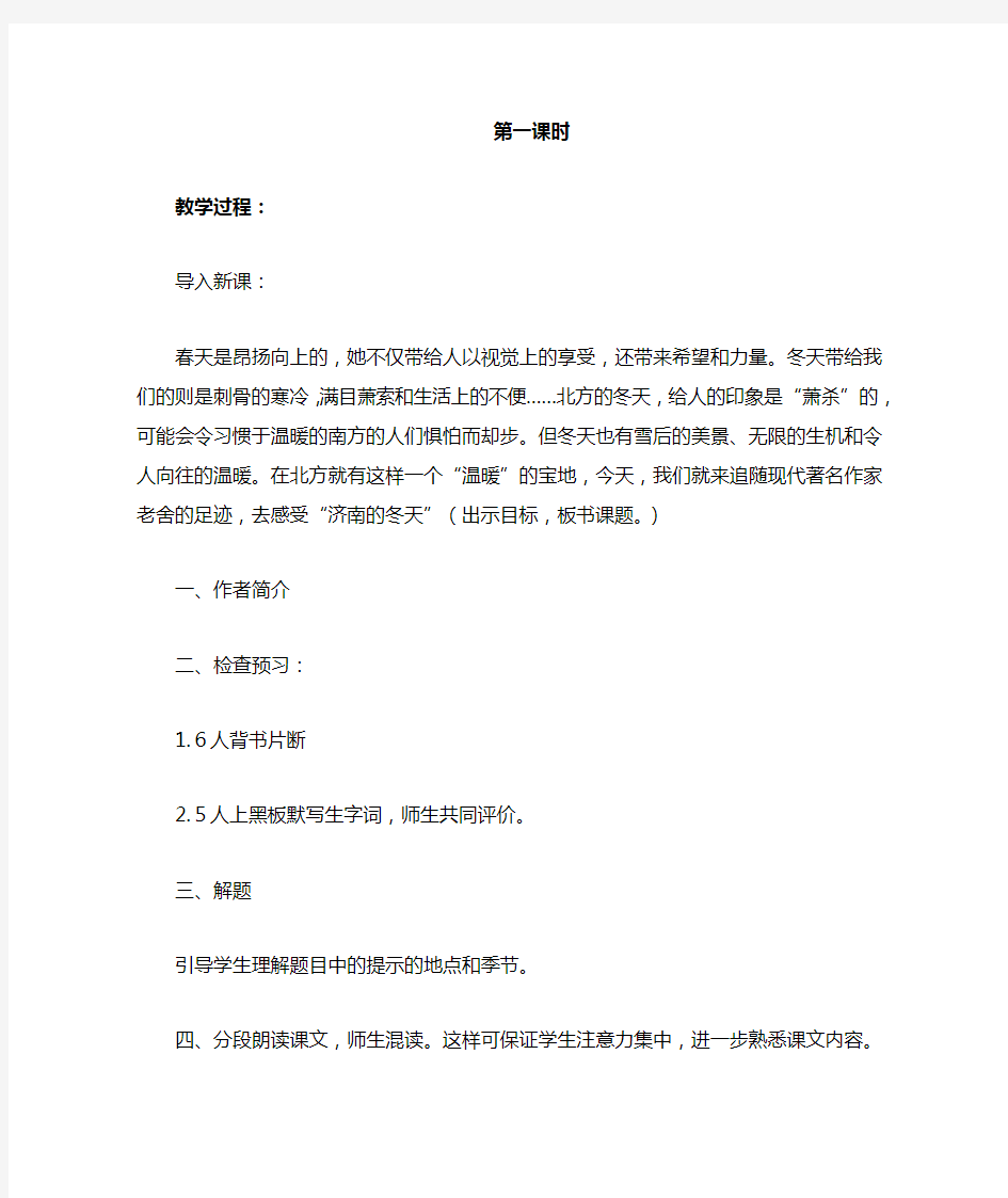 人教版初中语文七年级上册《济南的冬天》教案