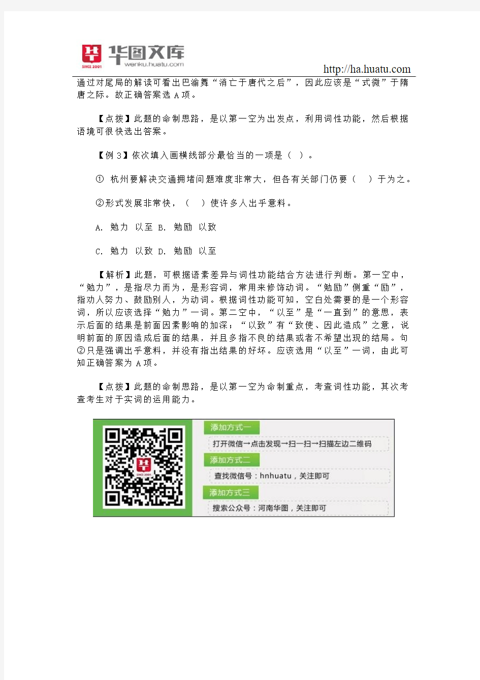 2015年河南省公务员行测之言语理解与表达：词性功能