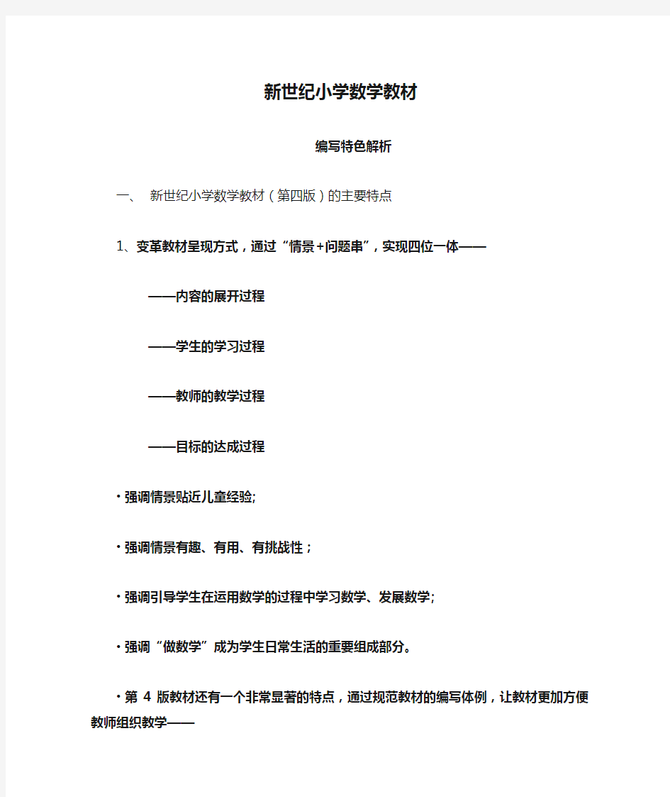 新世纪小学数学教材