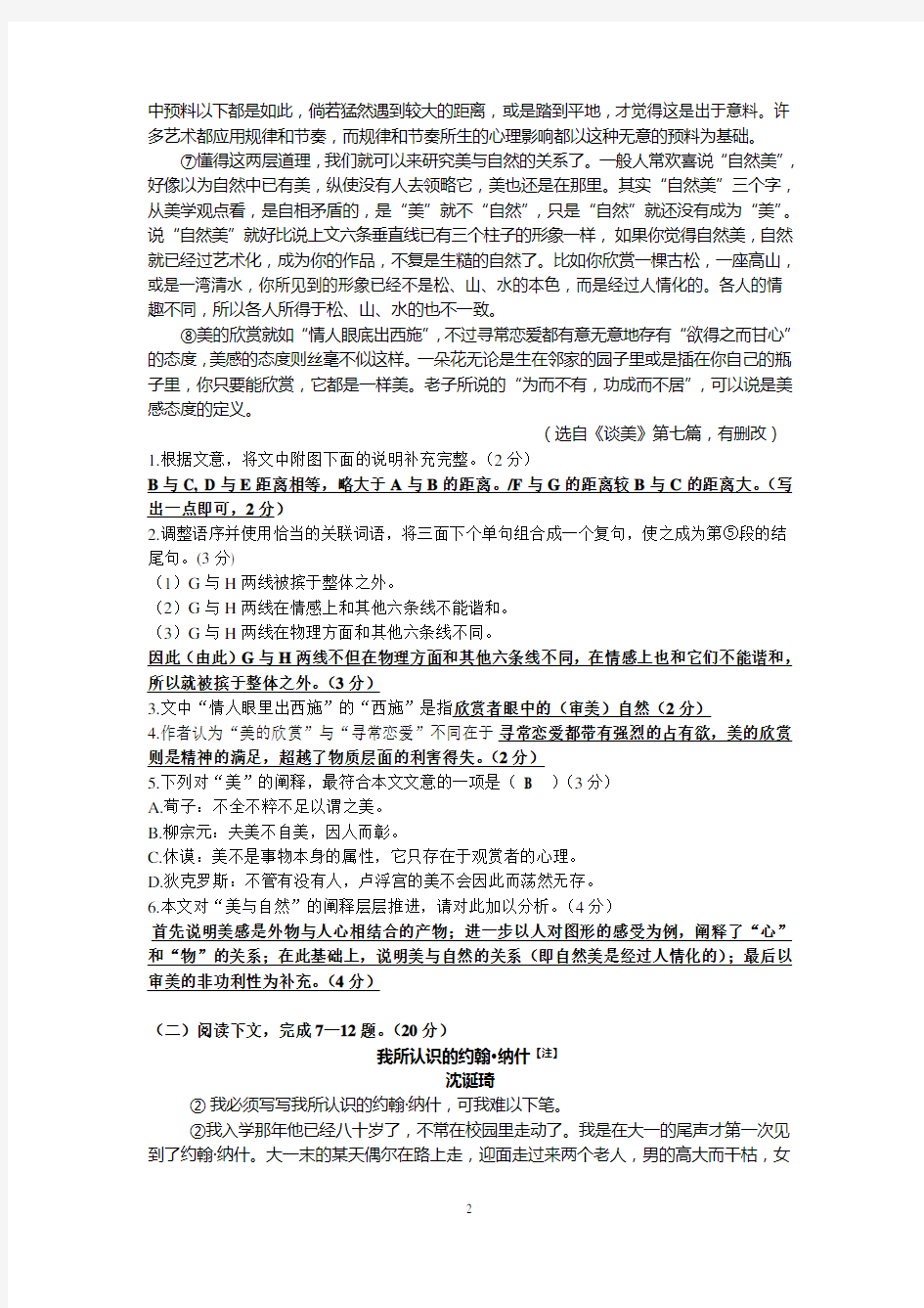 2016年上海市徐汇区语文一模试卷含答案
