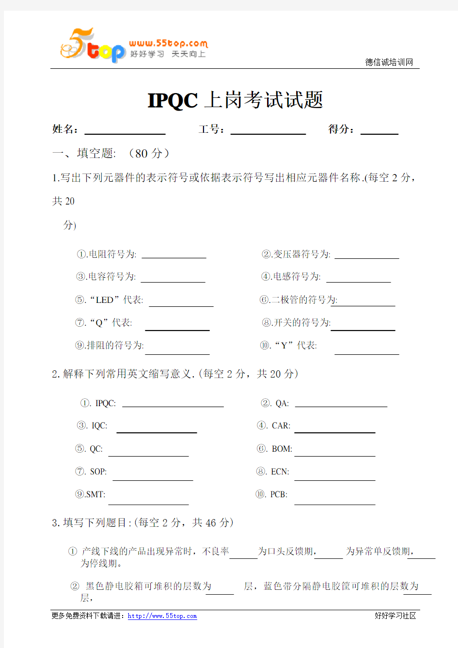 IPQC上岗考试试题答案