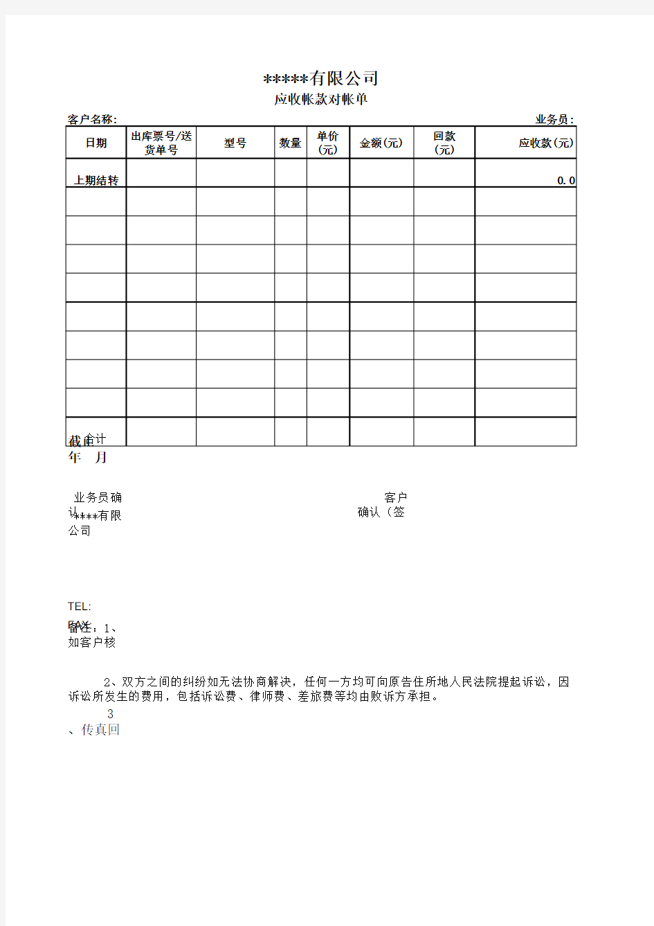 对账单标准格式