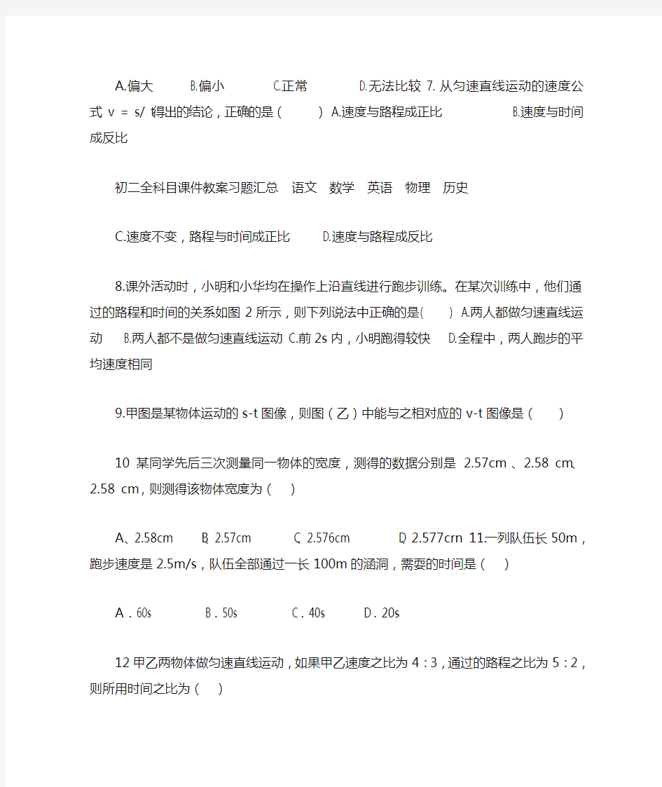 人教版八年级物理上册第一章练习题