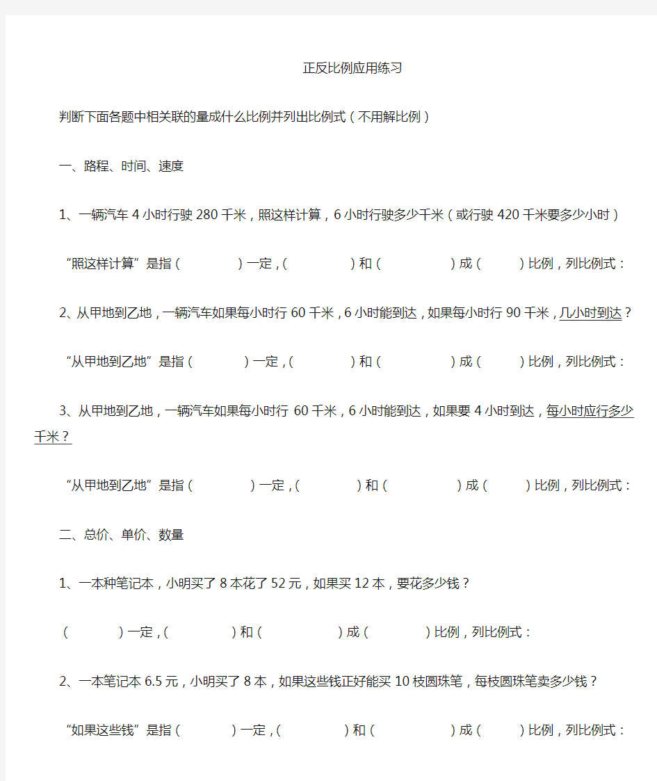 正反比例应用题与行程问题