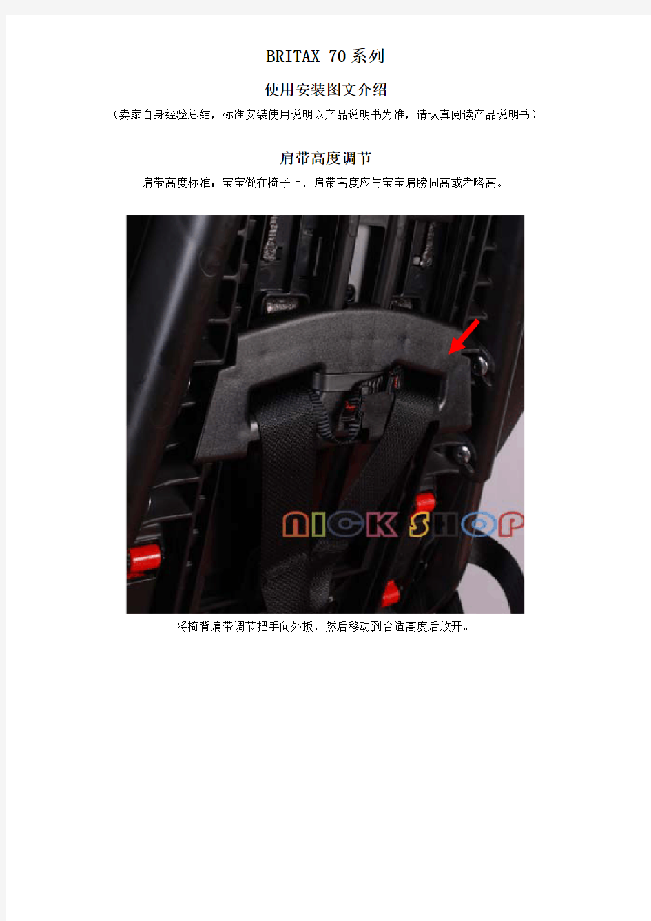 BRITAX(百代适) 70-G3系列通用中文安装说明书