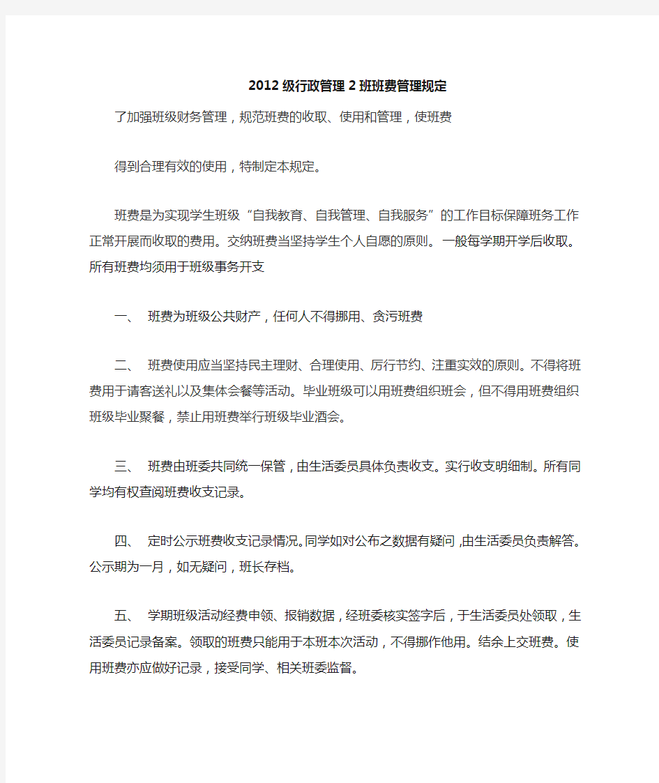 海南大学 班费管理规定