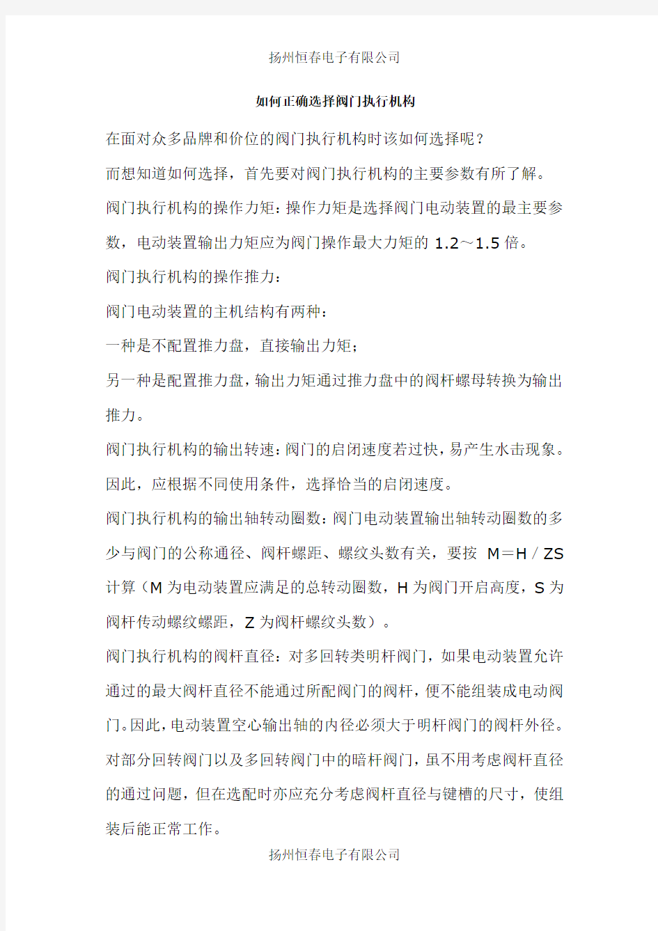 如何正确选择阀门执行机构