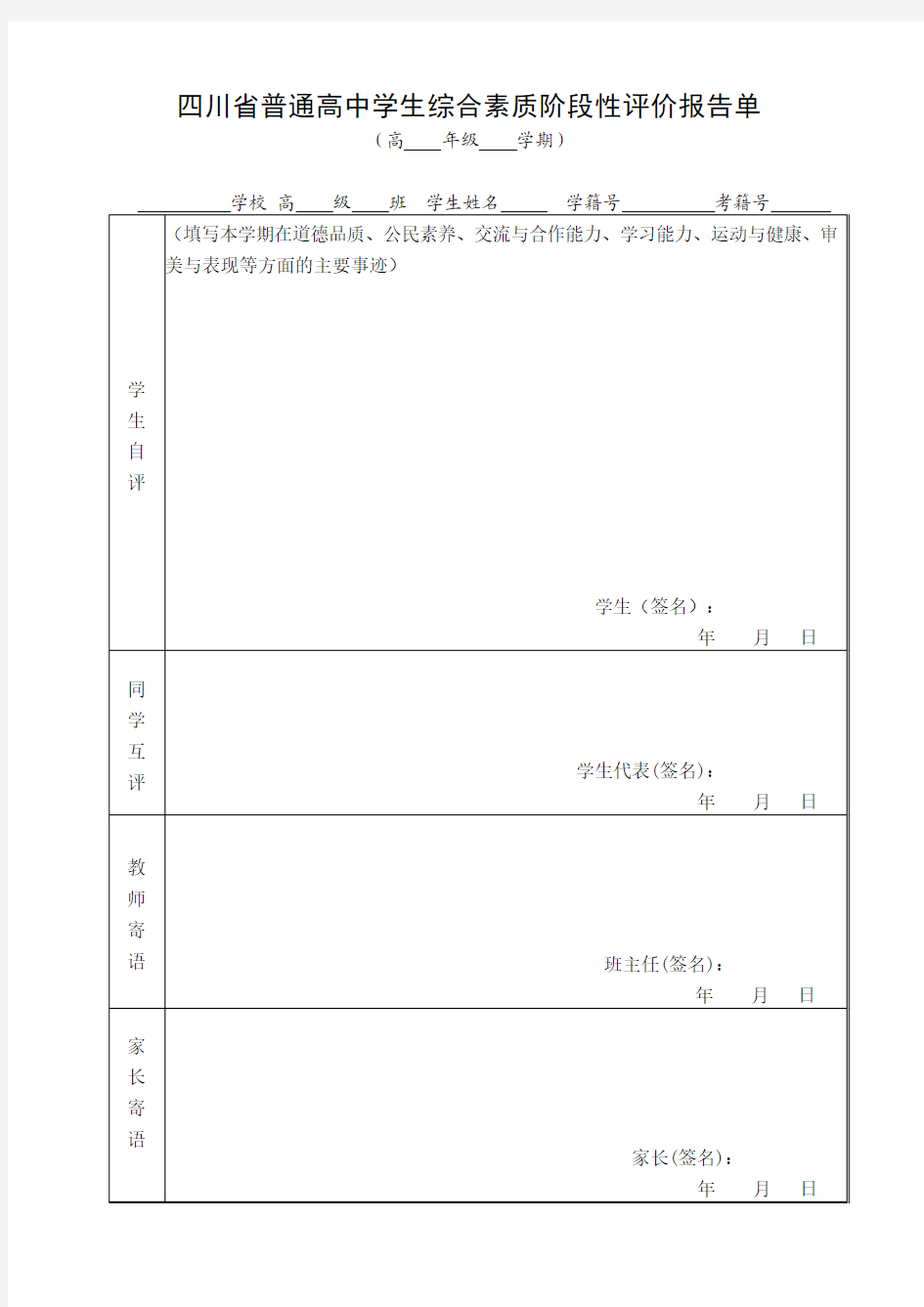 综合素质阶段性评价报告单