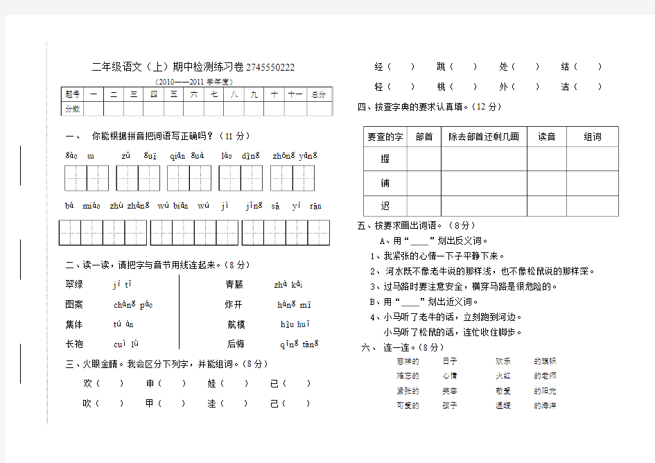 小学二年级上册语文期中试卷-最新人教版2745550222