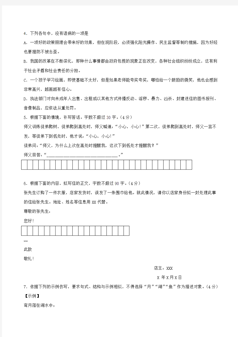 2014-2015年浙江省高考语文试题及答案