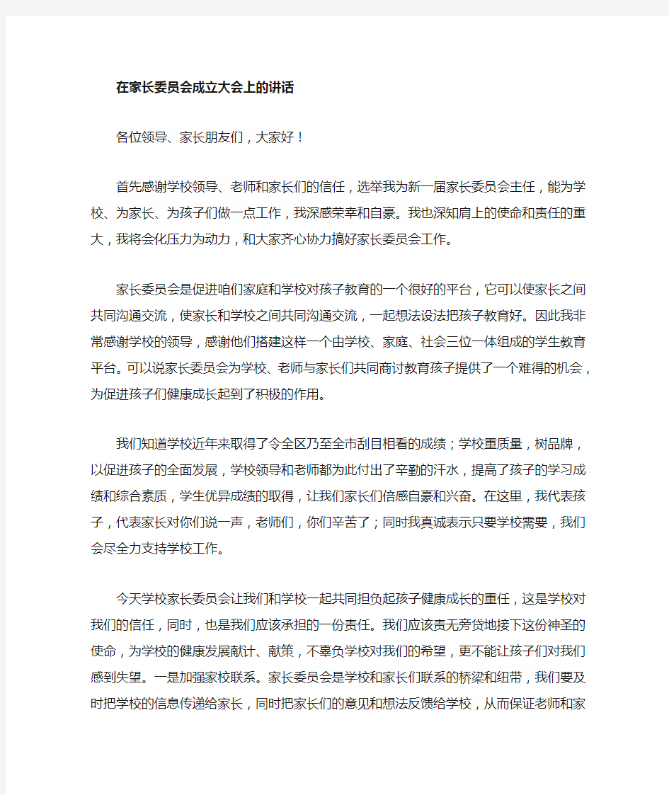 家委会主任发言稿