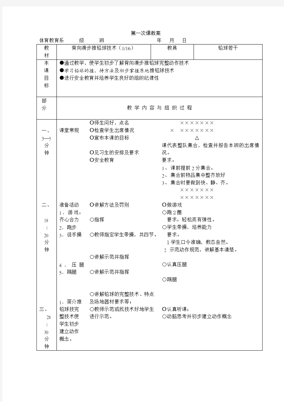 背向滑步推铅球技术(完整教案)