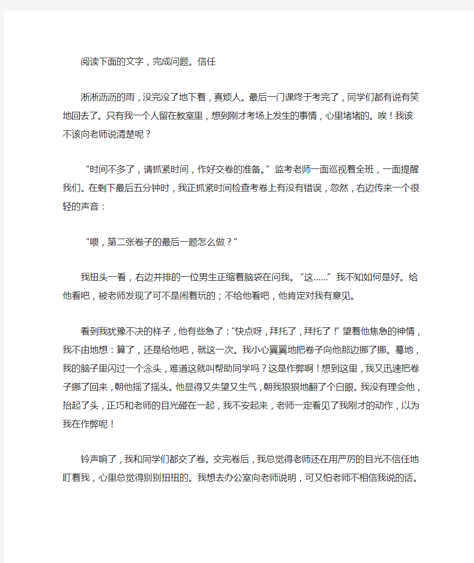 “信任淅淅沥沥的雨”阅读理解答案