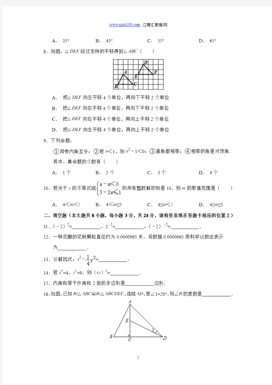 张家港市2014-2015学年七年级(下)期末数学试卷(解析版)