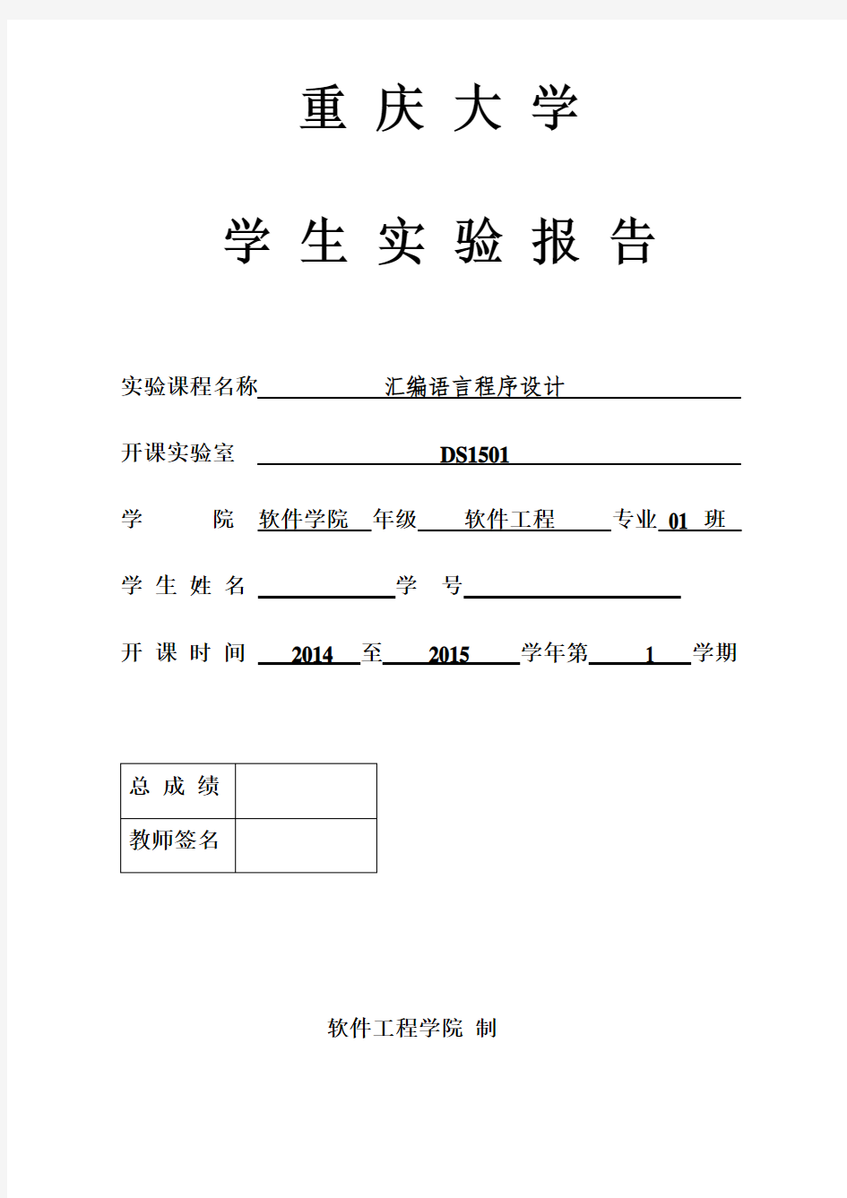 重庆大学汇编语言程序设计实验二