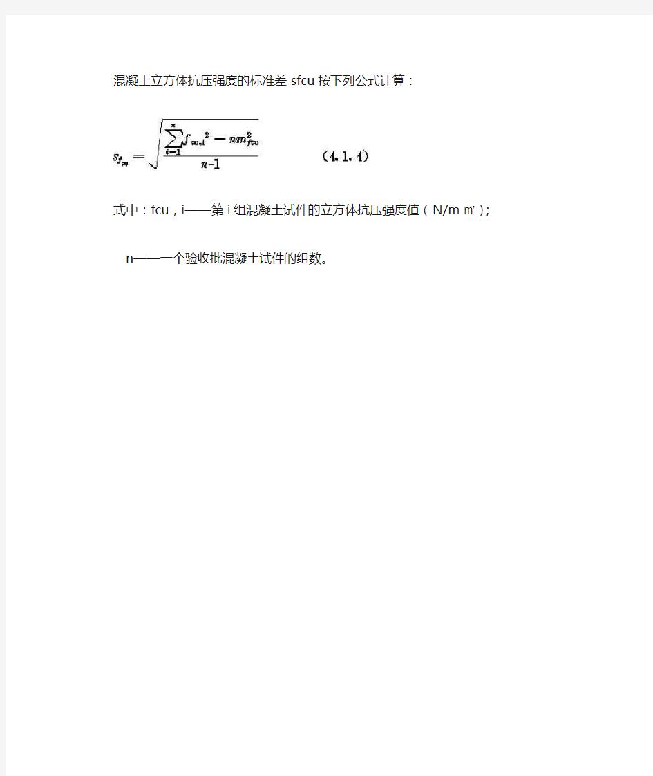 标准差计算公式