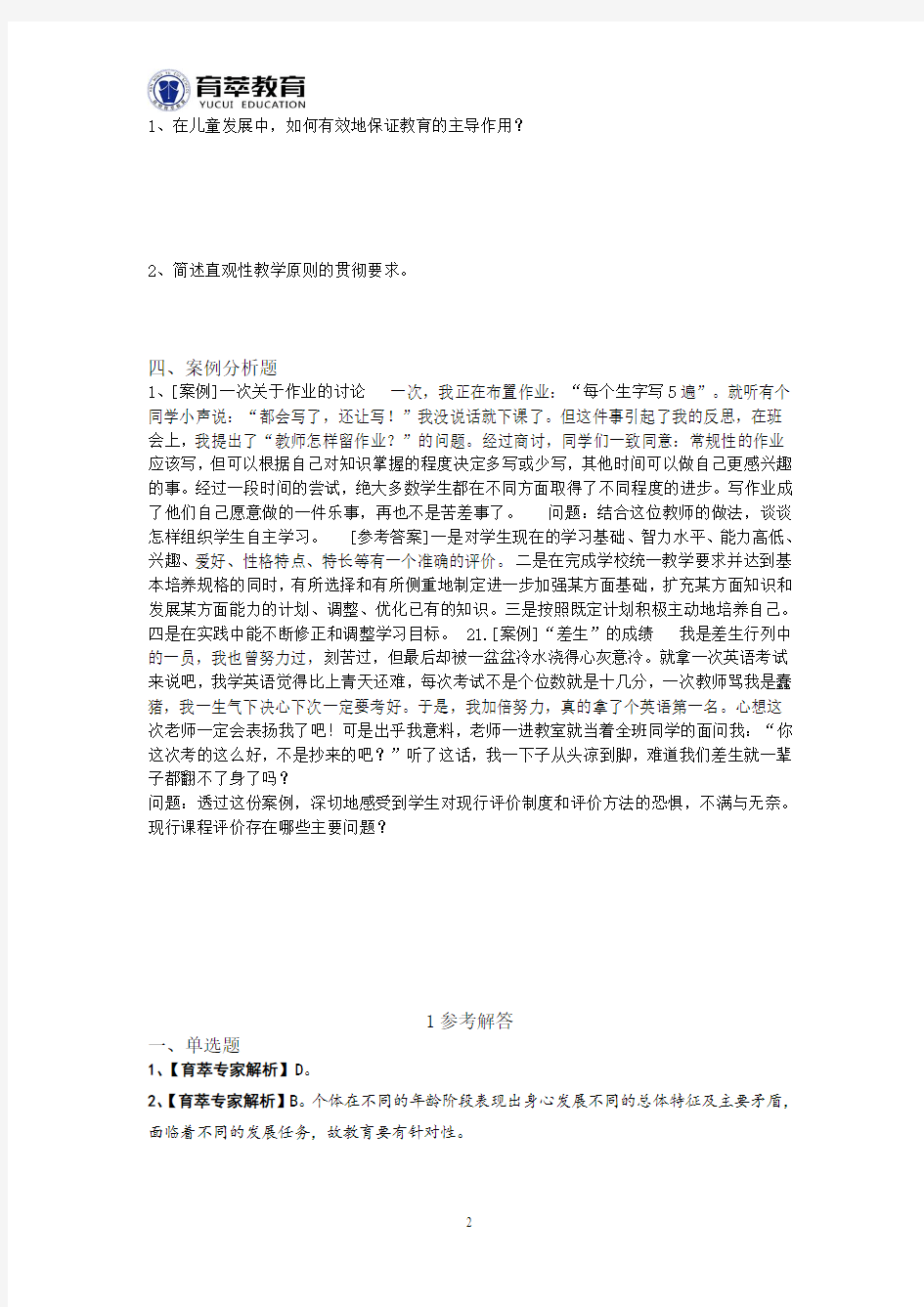 2013年云南特岗教师招聘小学语文考试真题