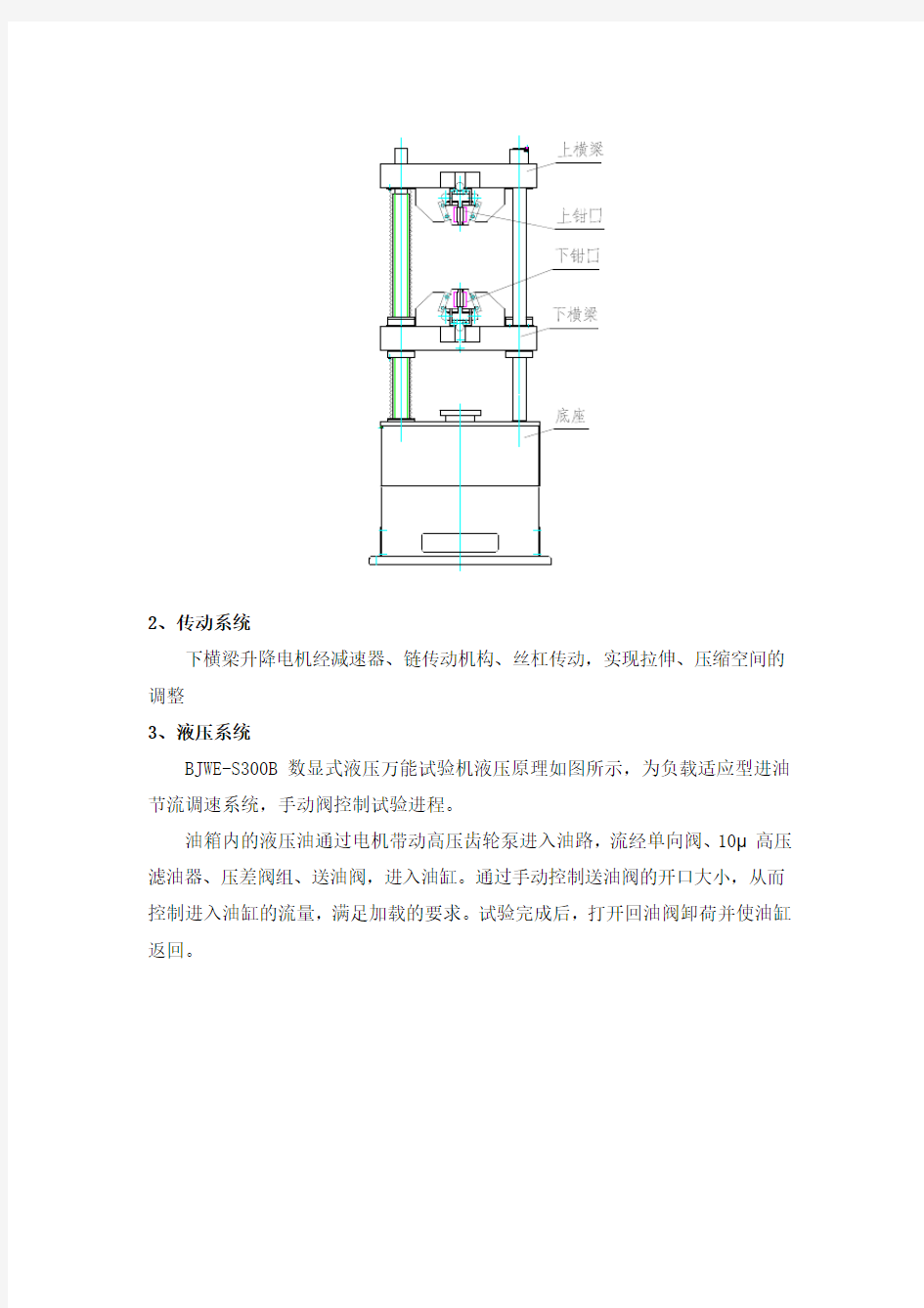 液压万能试验机