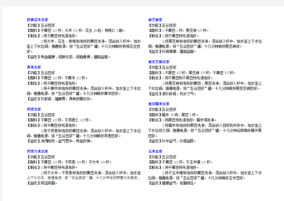 五谷杂粮、米糊、豆浆食谱大全