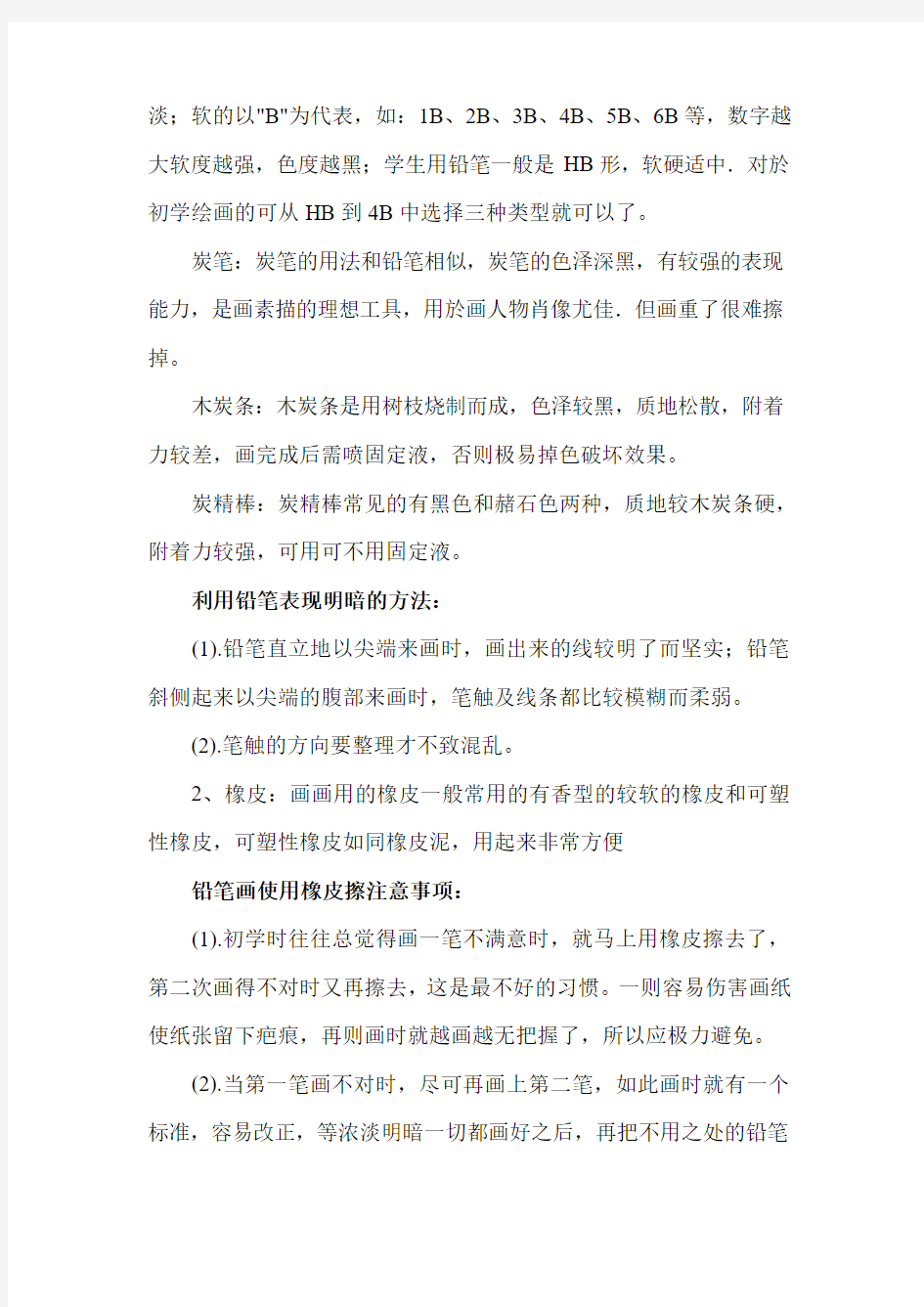 快速素描学习入门教程