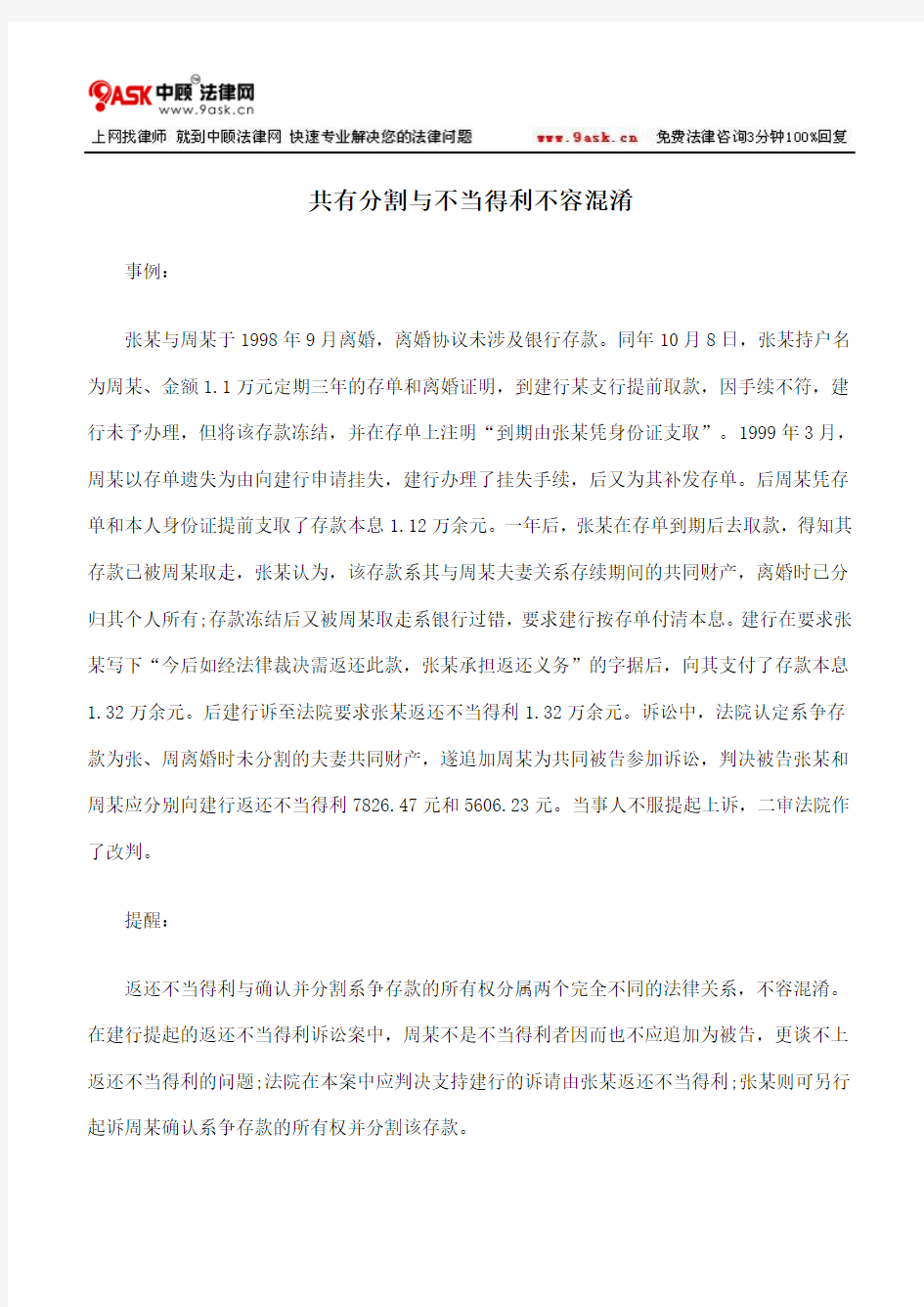 共有分割与不当得利不容混淆