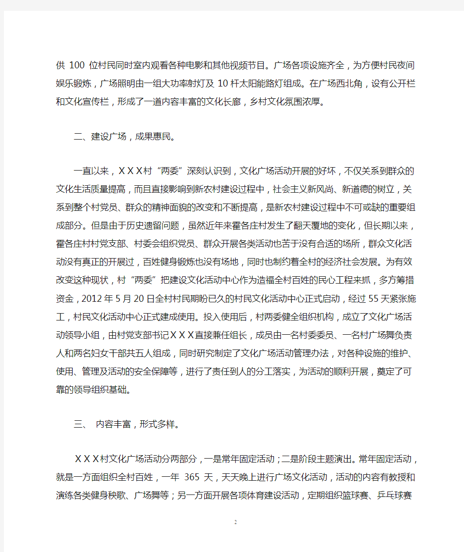 关于XXX村村民文化活动中心的情况说明