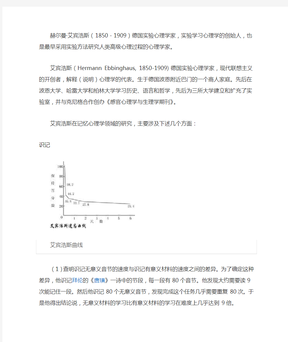 艾宾浩斯记忆法简介