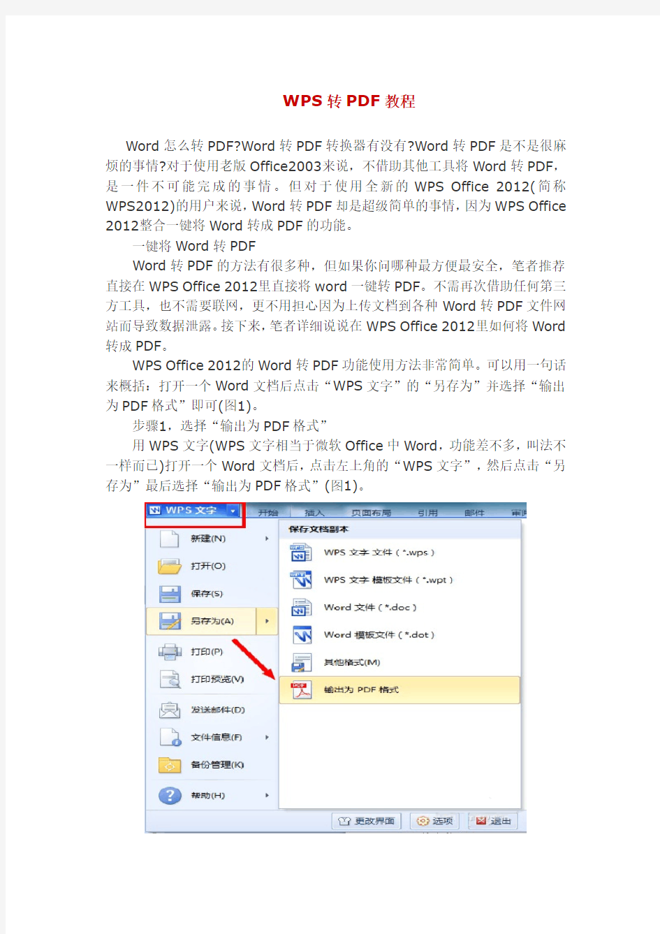WPS转PDF教程
