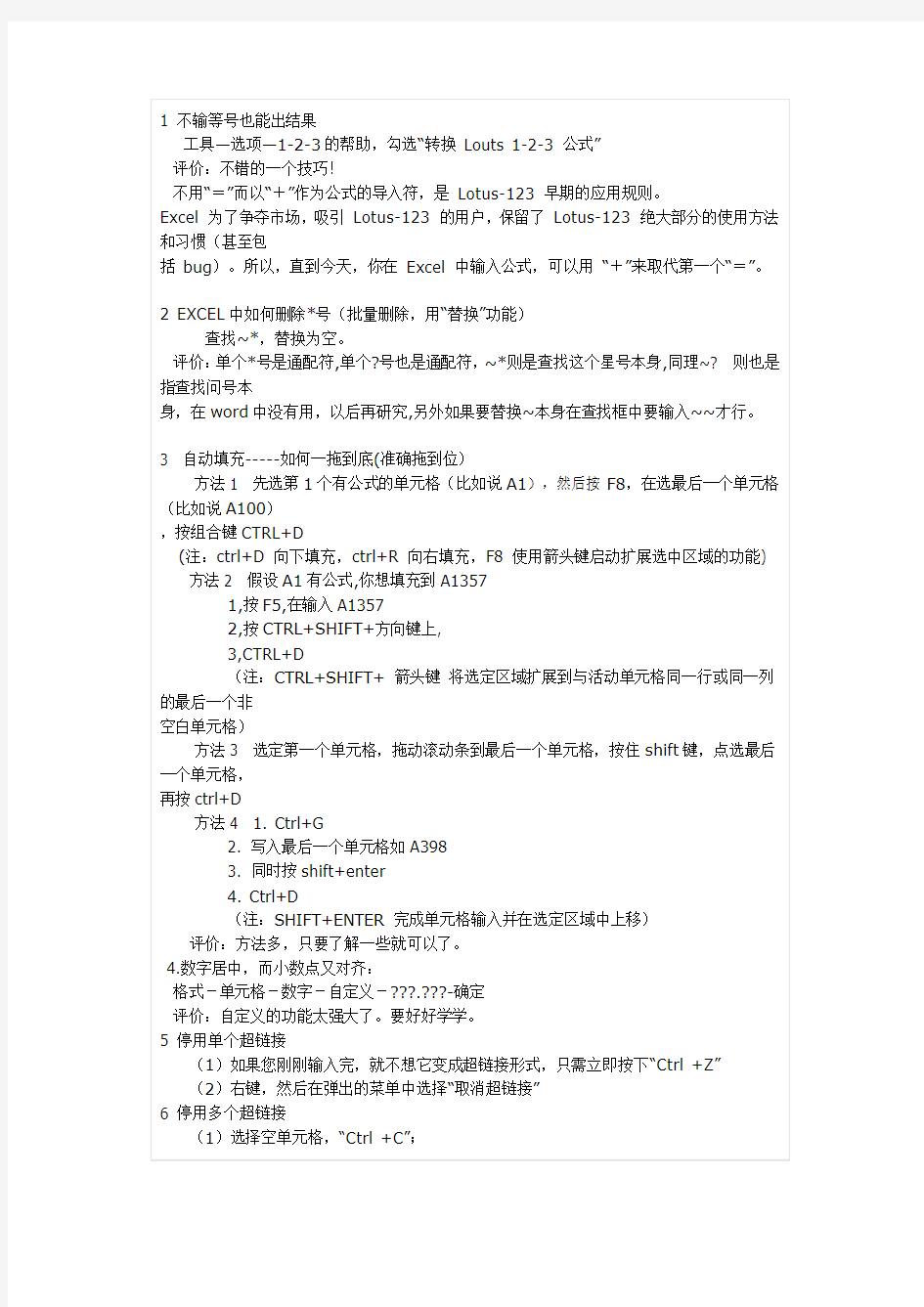 Excel表格在财务会计的应用基本操作学习笔记