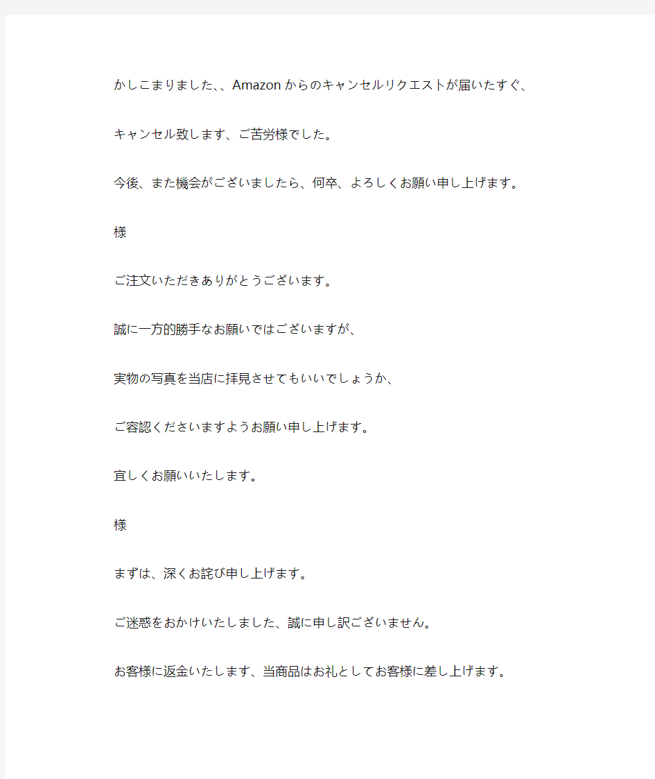 日本亚马逊客服邮件回复