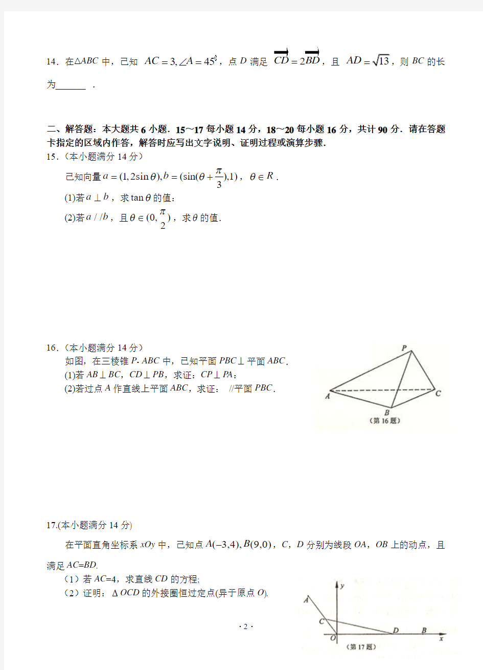 江苏省连云港、徐州、淮安、宿迁四市2015届高三第一次调研考试(一模)数学Word版