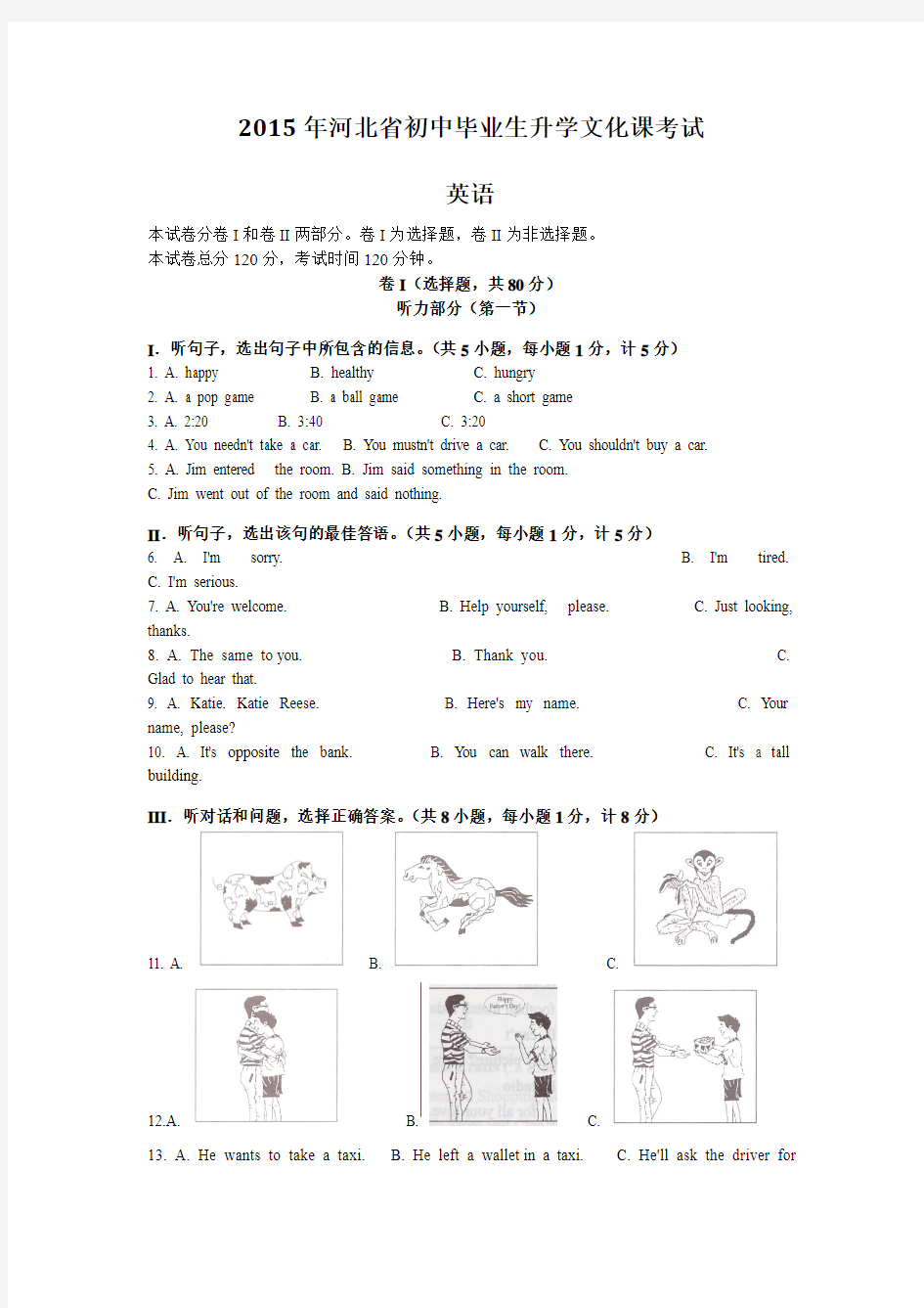 2015年河北省中考英语试题及答案