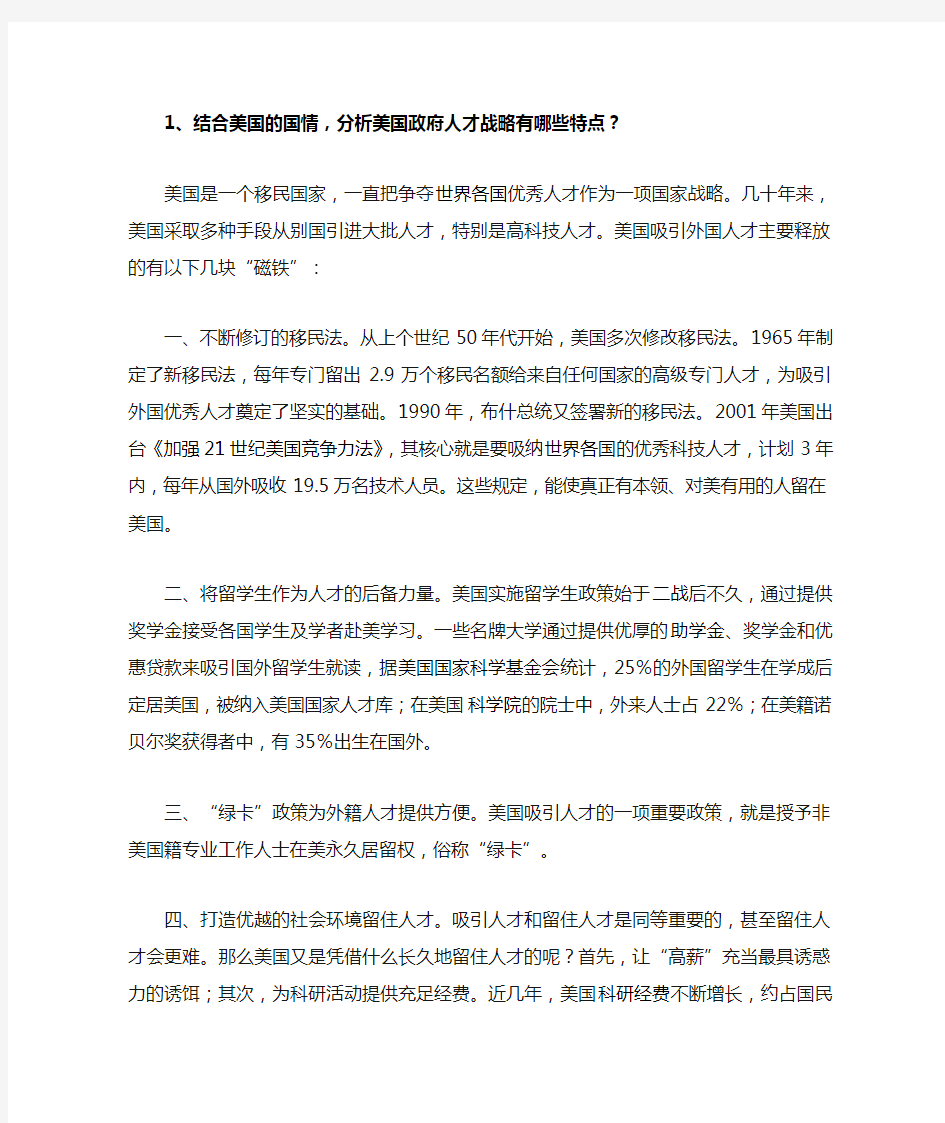 美国政府的人才战略作业