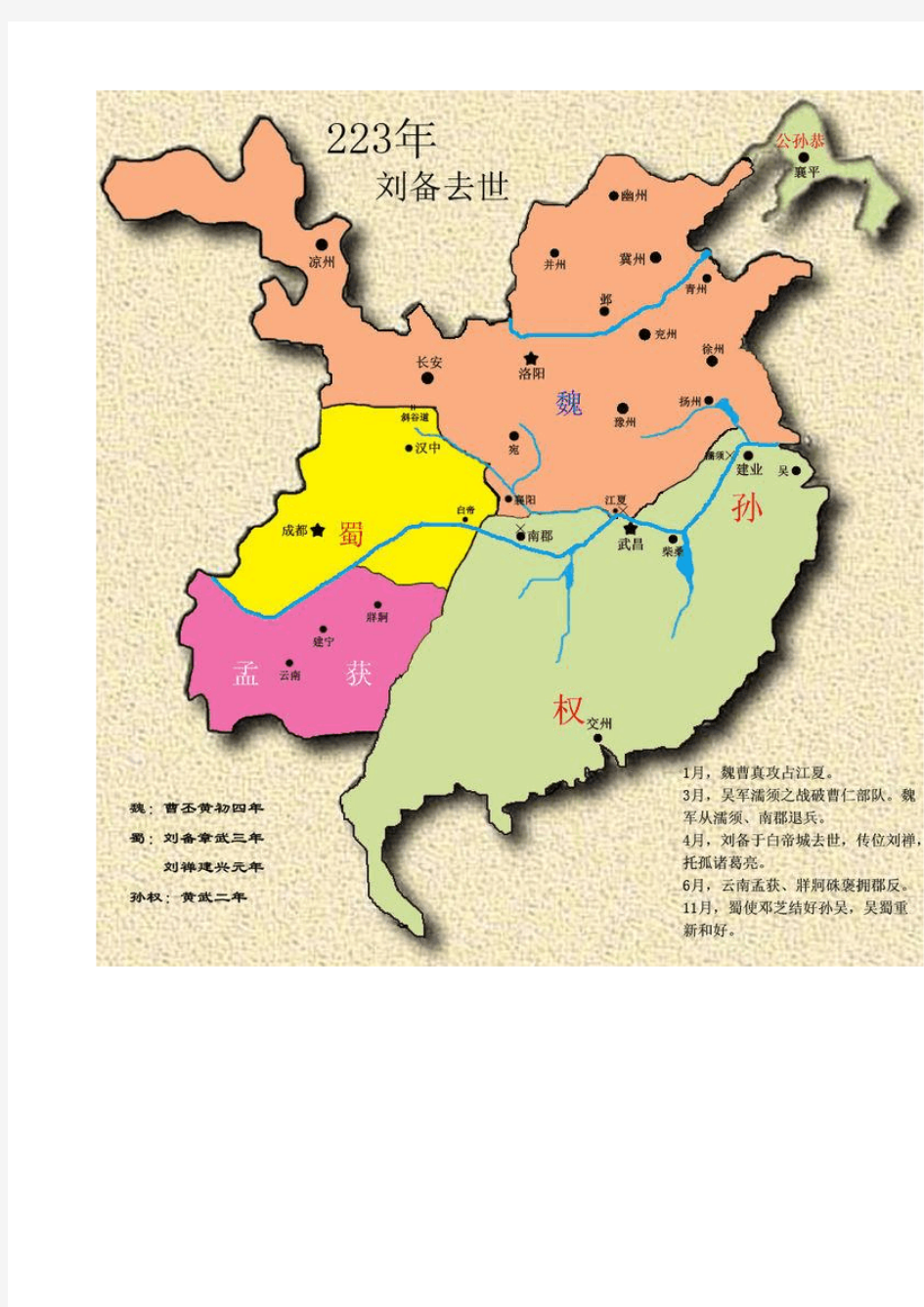东汉末年和三国时期的割据地图