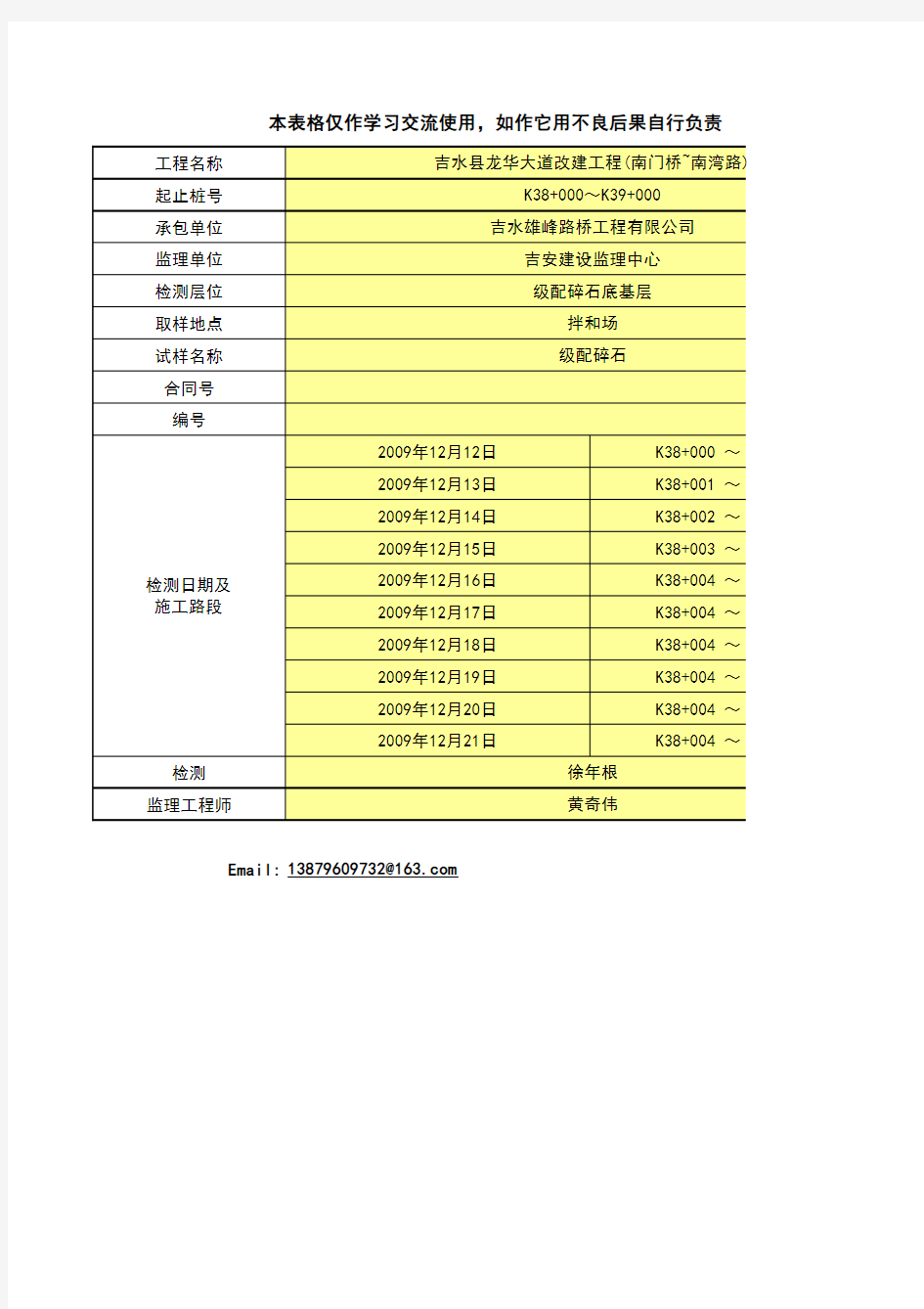 粗集料及集料混合料筛分试验记录表(干筛法)